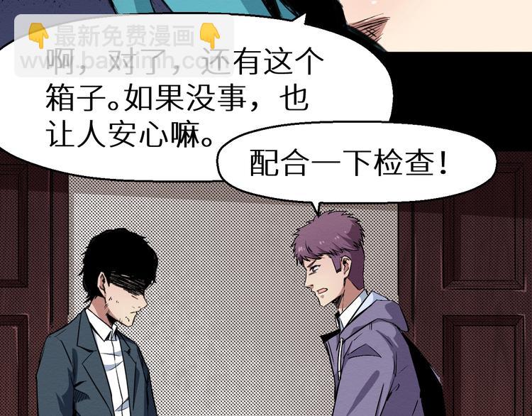 《死亡存档》第43话 逮捕 第47页