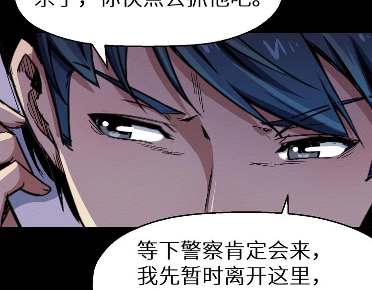 《死亡存档》第42话 搏一搏 第46页