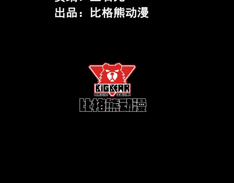 《死亡存档》第42话 搏一搏 第4页