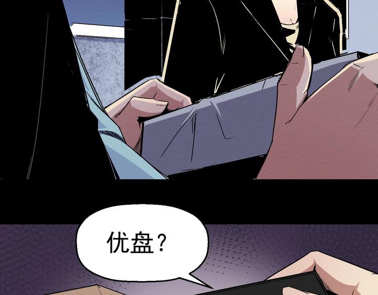 《死亡存档》第45话 暴露 第11页