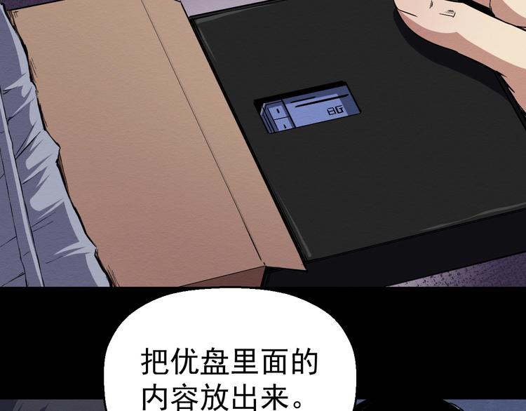 《死亡存档》第45话 暴露 第12页