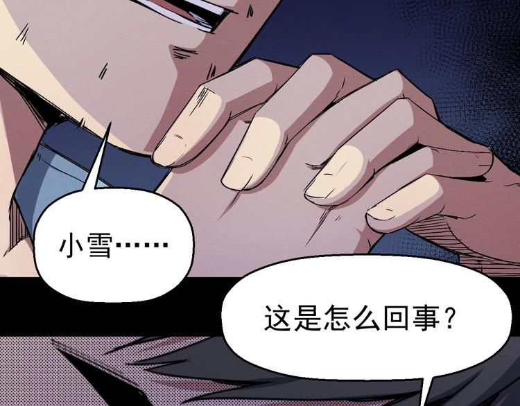 《死亡存档》第45话 暴露 第31页