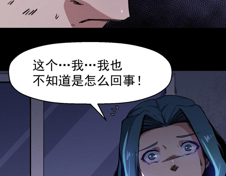 《死亡存档》第45话 暴露 第33页