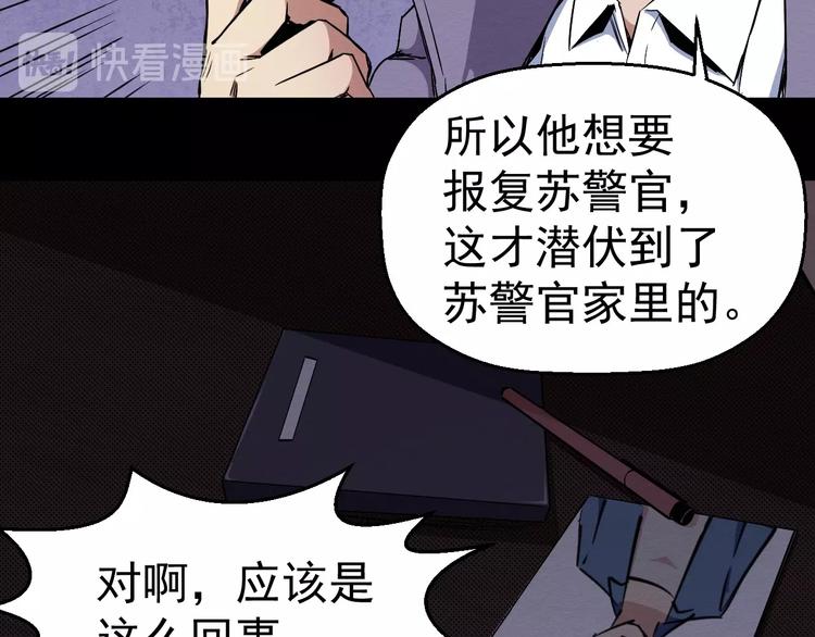 《死亡存档》第45话 暴露 第38页