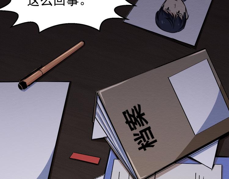 《死亡存档》第45话 暴露 第39页