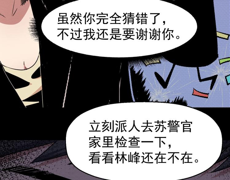 《死亡存档》第45话 暴露 第44页