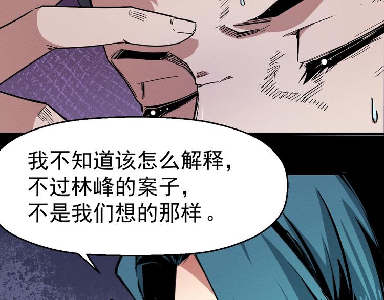《死亡存档》第46话 短信 第16页