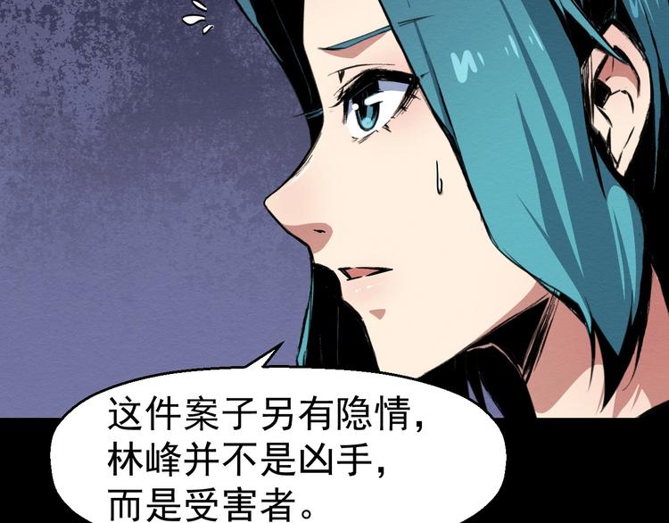 《死亡存档》第46话 短信 第17页