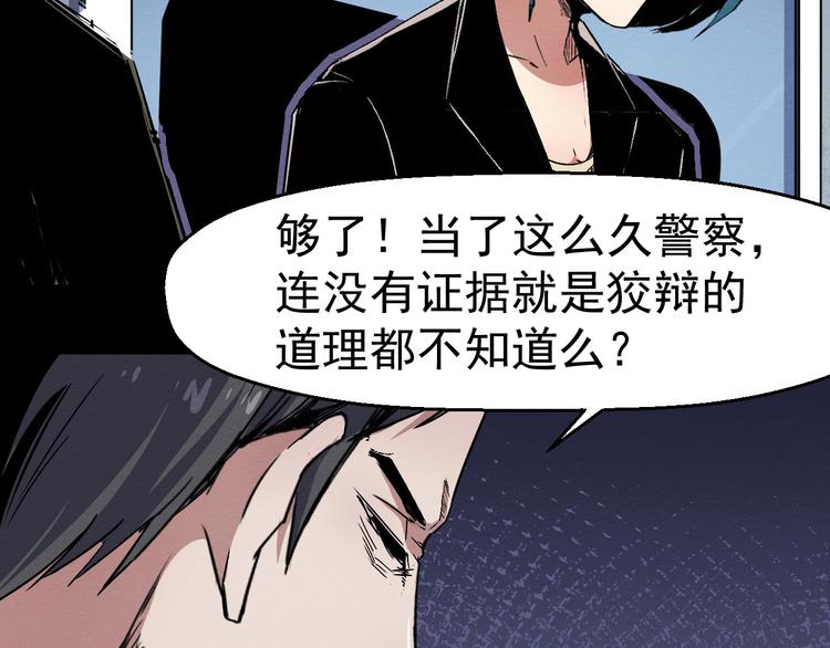 《死亡存档》第46话 短信 第22页