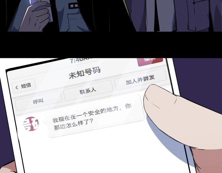 《死亡存档》第46话 短信 第34页