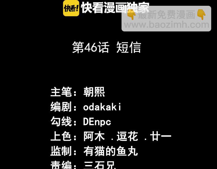 《死亡存档》第46话 短信 第3页