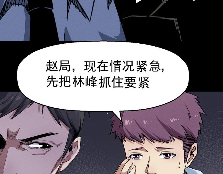 《死亡存档》第46话 短信 第41页