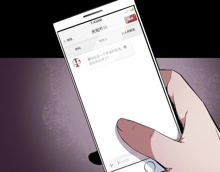 《死亡存档》第46话 短信 第44页