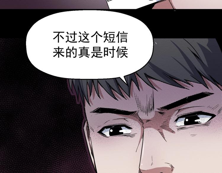 《死亡存档》第46话 短信 第45页