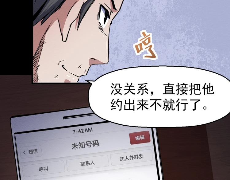 《死亡存档》第47话 协助抓捕林峰 第10页
