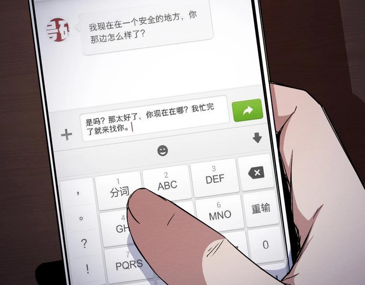 《死亡存档》第47话 协助抓捕林峰 第11页
