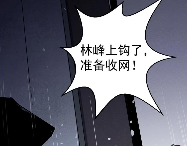 《死亡存档》第47话 协助抓捕林峰 第23页