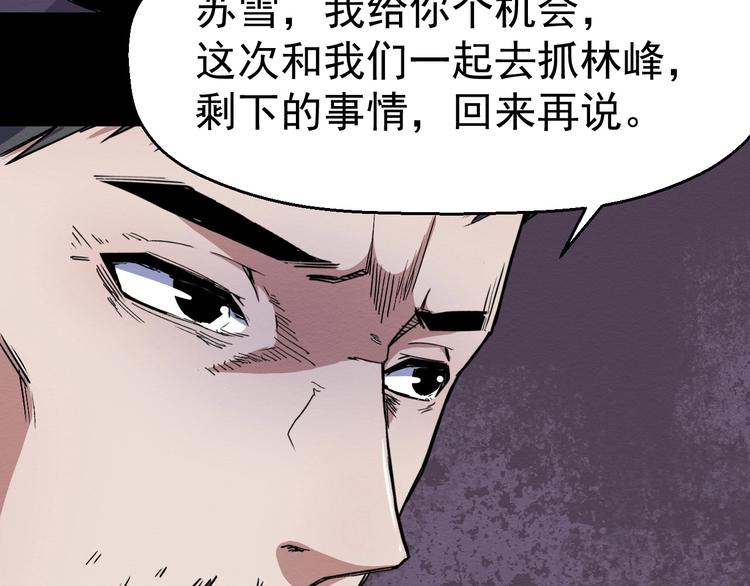《死亡存档》第47话 协助抓捕林峰 第29页