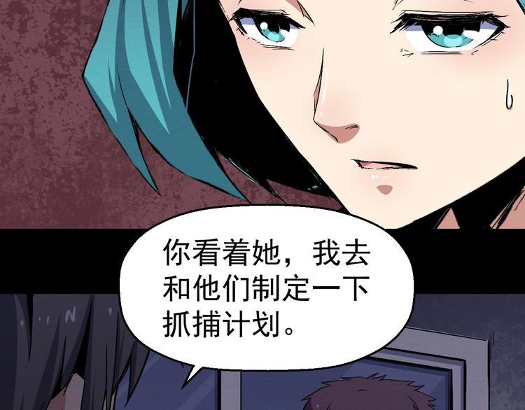 《死亡存档》第47话 协助抓捕林峰 第31页