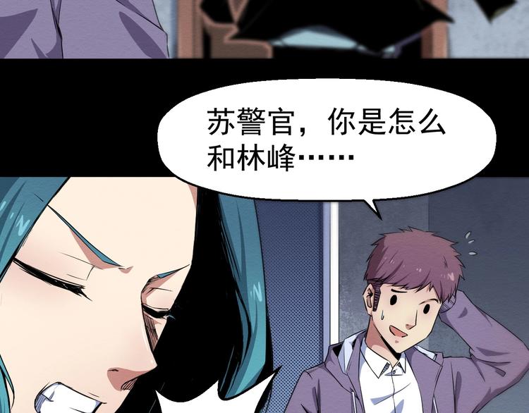 《死亡存档》第47话 协助抓捕林峰 第38页