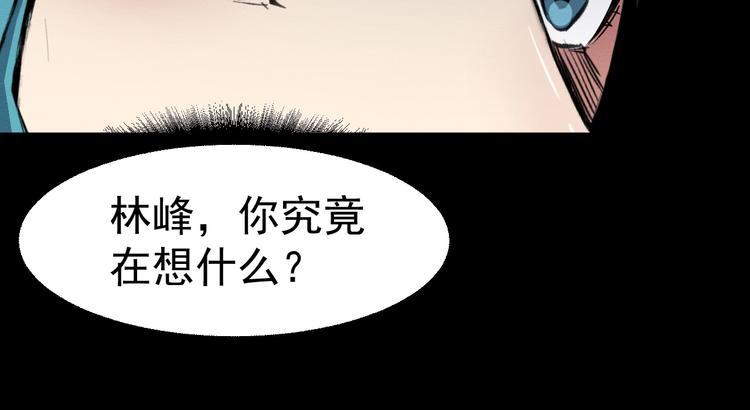 《死亡存档》第47话 协助抓捕林峰 第43页