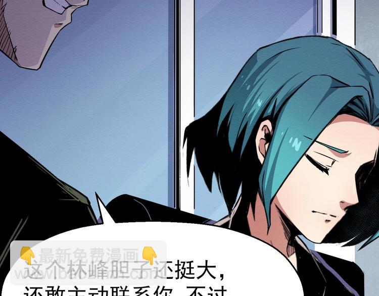 《死亡存档》第47话 协助抓捕林峰 第7页