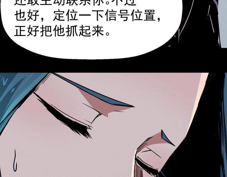 《死亡存档》第47话 协助抓捕林峰 第8页