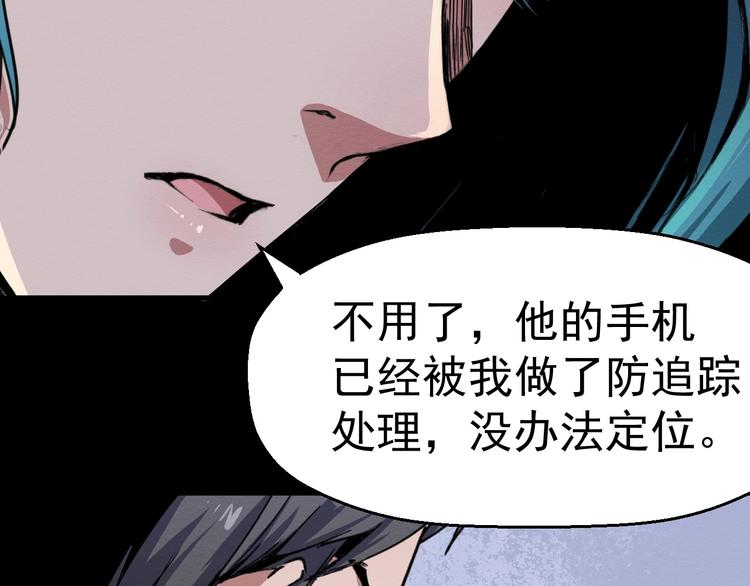 《死亡存档》第47话 协助抓捕林峰 第9页
