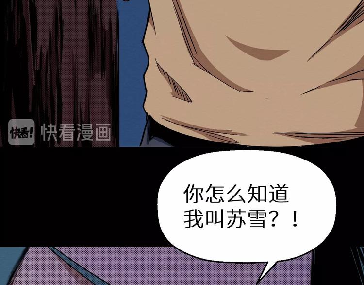 《死亡存档》第44话 记者张扬 第21页