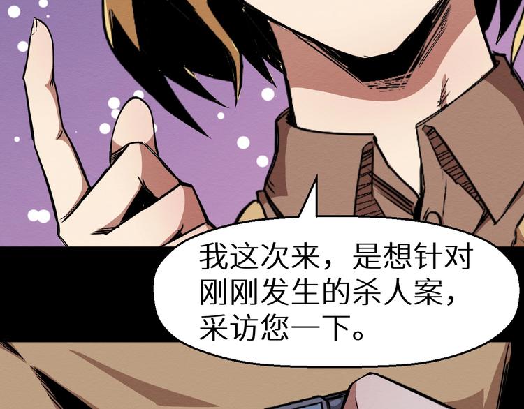 《死亡存档》第44话 记者张扬 第24页