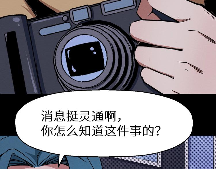 《死亡存档》第44话 记者张扬 第25页