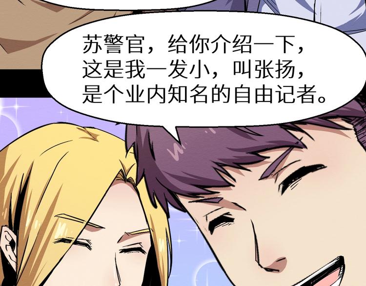 《死亡存档》第44话 记者张扬 第29页