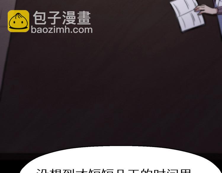《死亡存档》第44话 记者张扬 第49页