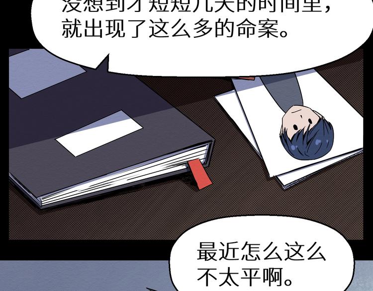 《死亡存档》第44话 记者张扬 第50页
