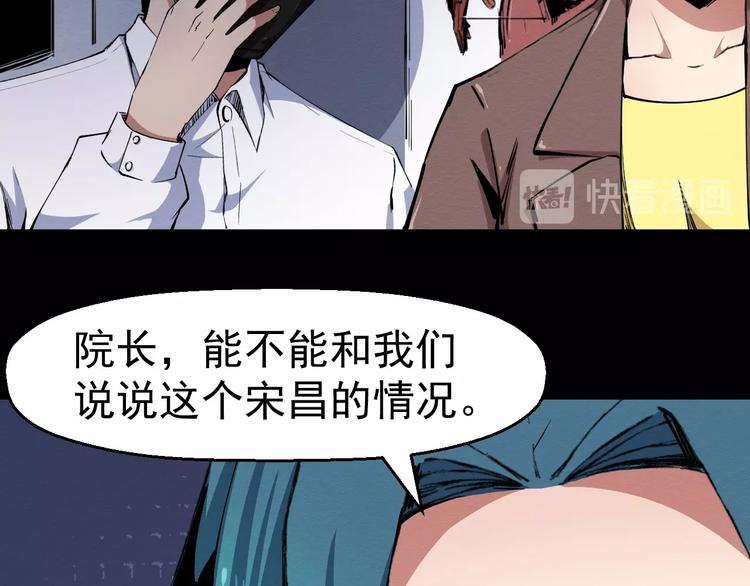 《死亡存档》第51话 可疑的义工 第17页