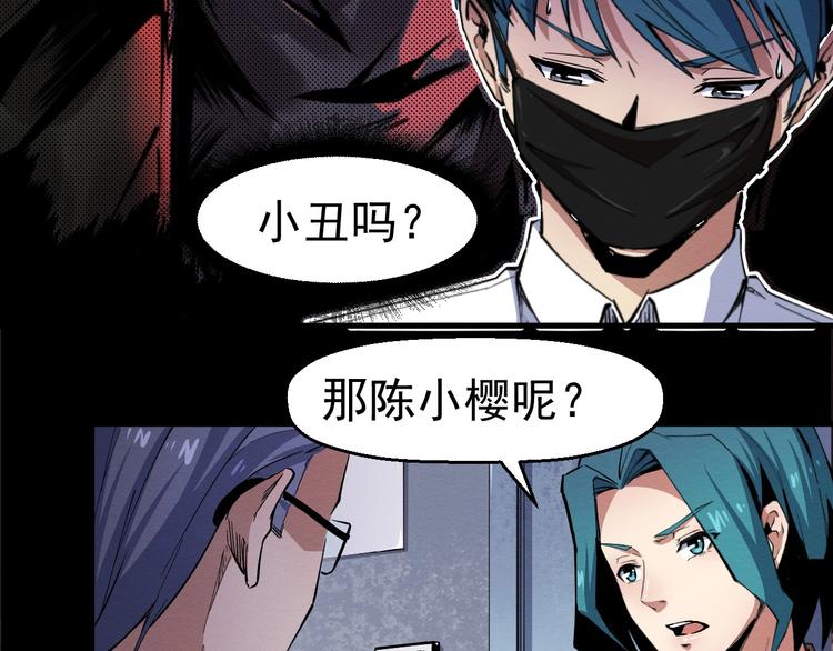 《死亡存档》第51话 可疑的义工 第22页