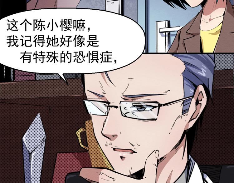 《死亡存档》第51话 可疑的义工 第23页