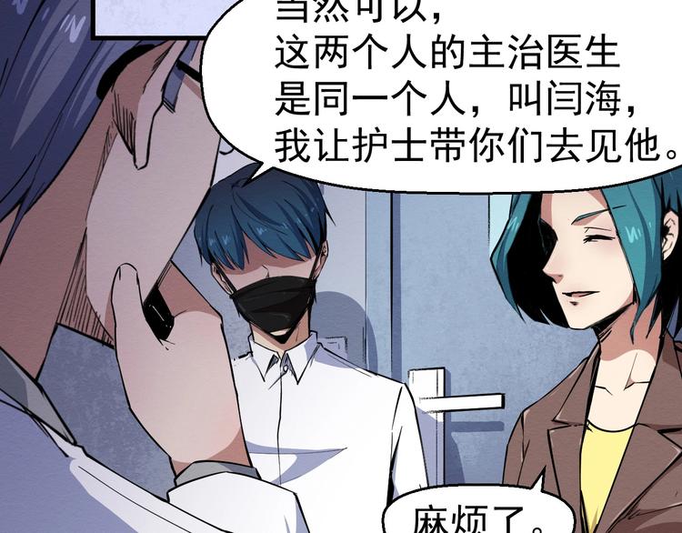 《死亡存档》第51话 可疑的义工 第26页