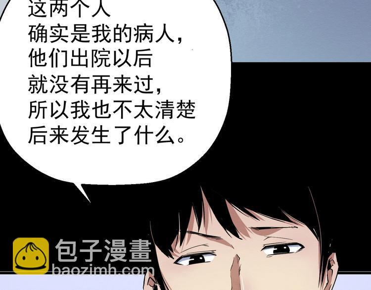 《死亡存档》第51话 可疑的义工 第29页