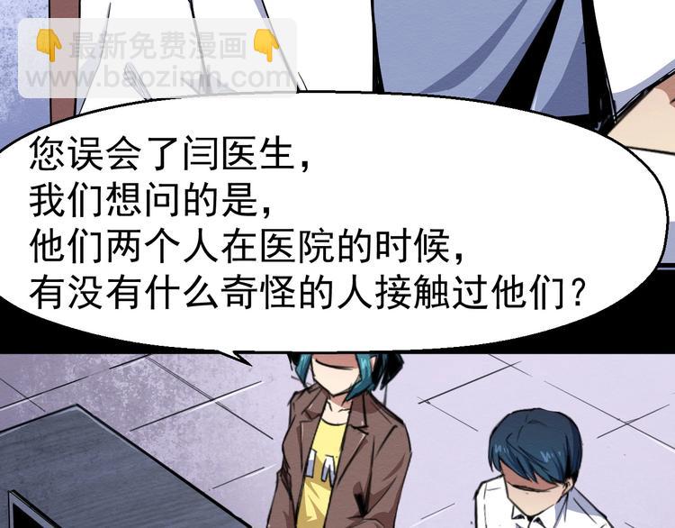 《死亡存档》第51话 可疑的义工 第31页