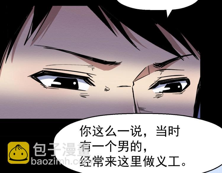 《死亡存档》第51话 可疑的义工 第33页