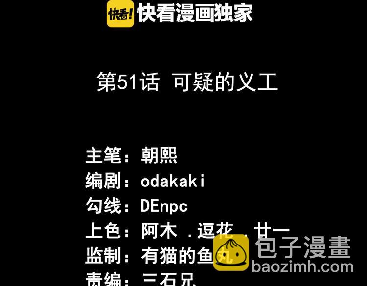 《死亡存档》第51话 可疑的义工 第3页