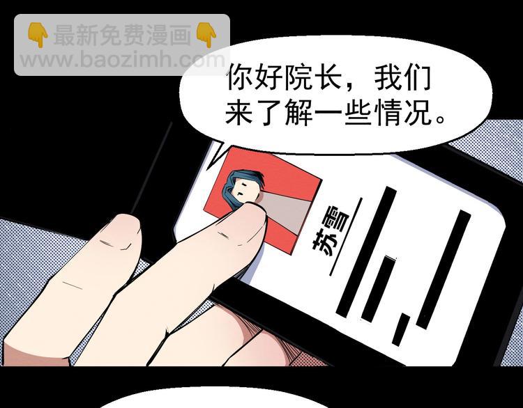 《死亡存档》第51话 可疑的义工 第6页
