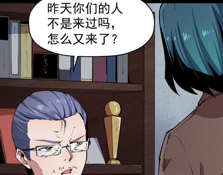 《死亡存档》第51话 可疑的义工 第7页