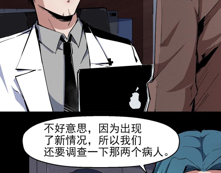 《死亡存档》第51话 可疑的义工 第8页