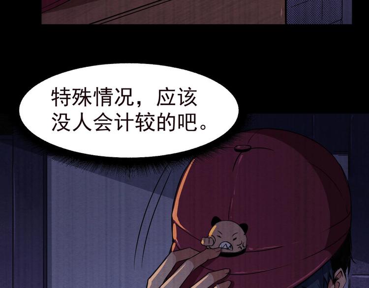 《死亡存档》第48话 我相信你 第20页
