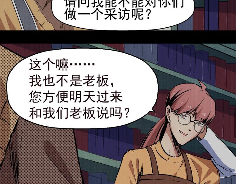 《死亡存档》第48话 我相信你 第37页