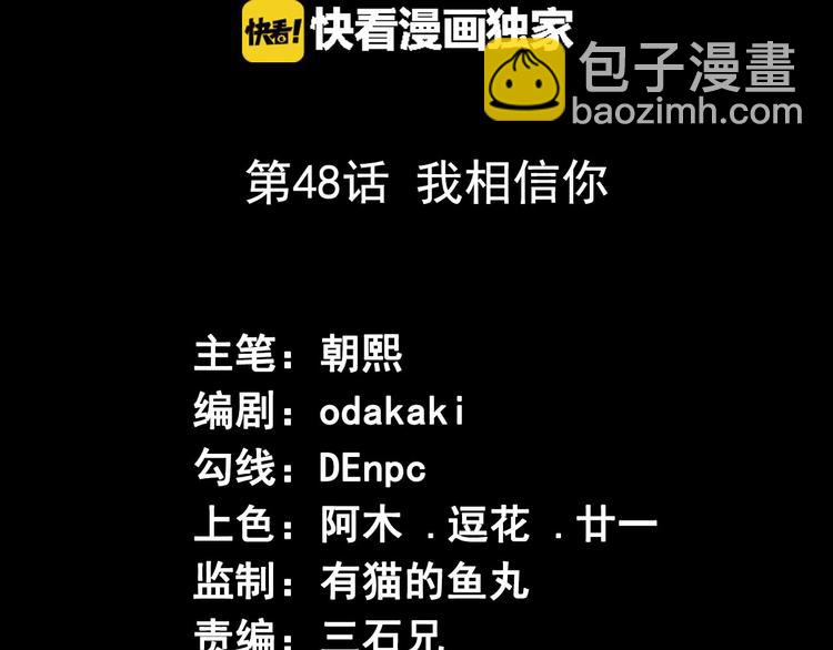 《死亡存档》第48话 我相信你 第3页