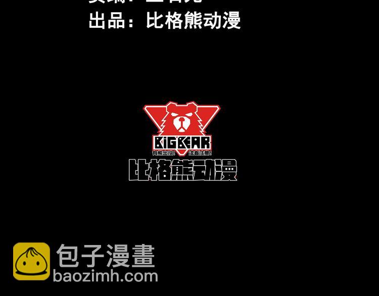 《死亡存档》第48话 我相信你 第4页