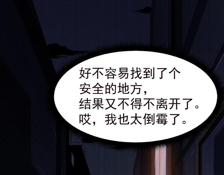 《死亡存档》第48话 我相信你 第8页